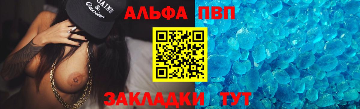 Alfa_PVP Соль  А ПВП VHQ  Михайловка  Alpha PVP СК КРИС  Вход с VPN 