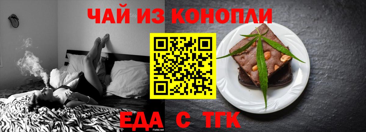 Печенье с ТГК конопля  Вход с VPN  Михайловка 