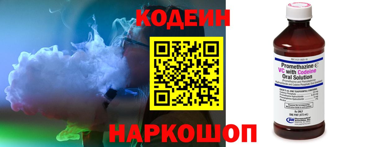 Кодеин Purple Drank  Codein Purple Drank  Михайловка  Вход с VPN 