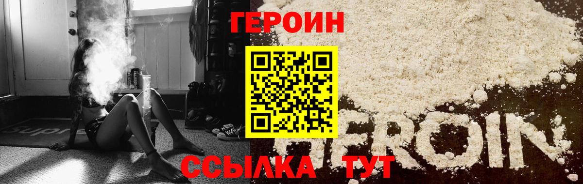 Героин герыч Михайловка