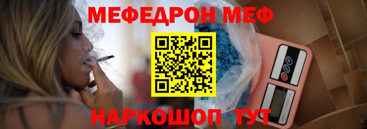 Меф Михайловка