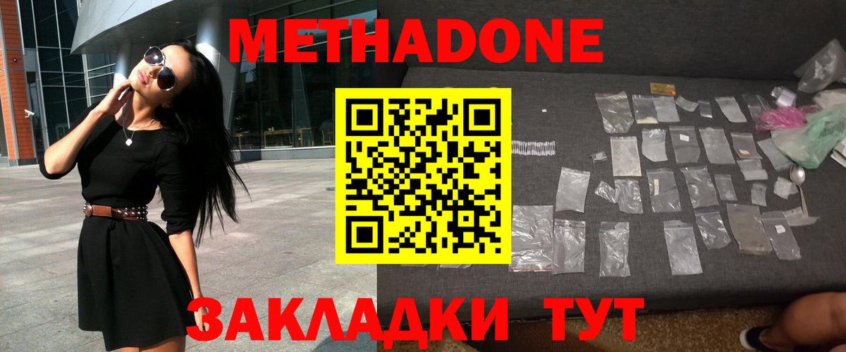 МЕТАДОН кристалл  Вход с VPN  Метадон белоснежный  кракен зеркало  Михайловка 